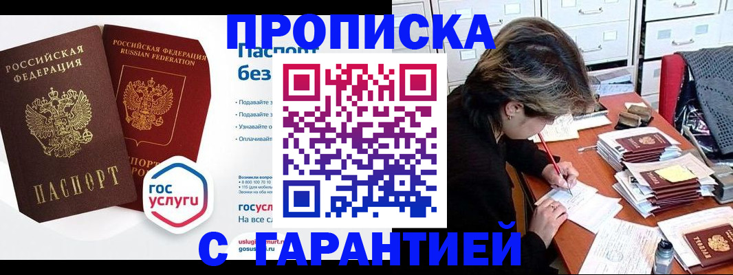 купить прописку в Котовске